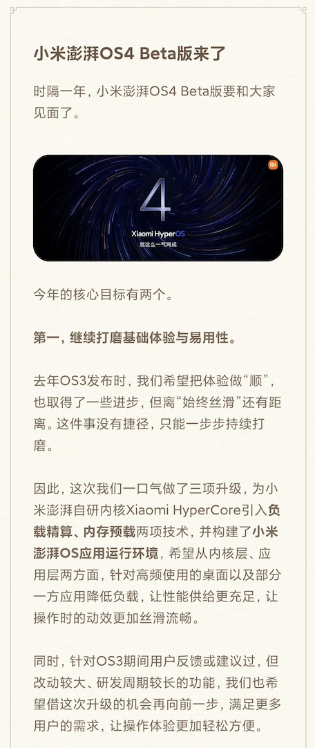 小米澎湃OS 4 Beta版开启招募:不开发布会,聚焦全生态AI探索