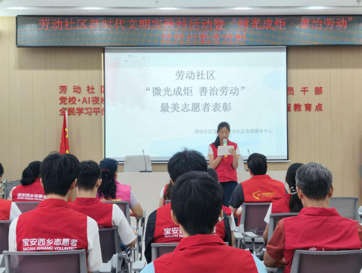微光成炬映初心 善治劳动谱新篇——西乡街道劳动社区最美志愿者表彰活动圆满举行