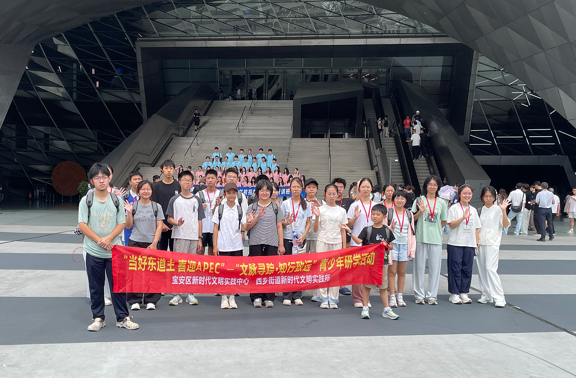 触摸岭南文脉，展望创新蓝图——西乡街道开展青少年双馆研学之旅