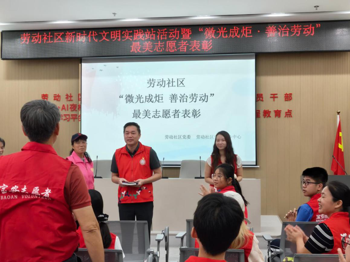 微光成炬映初心 善治劳动谱新篇——西乡街道劳动社区最美志愿者表彰活动圆满举行