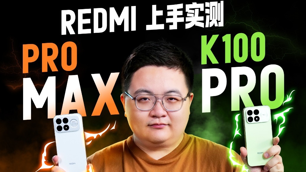 REDMI K100 Pro实测：骁龙8E5-V刀法精准！