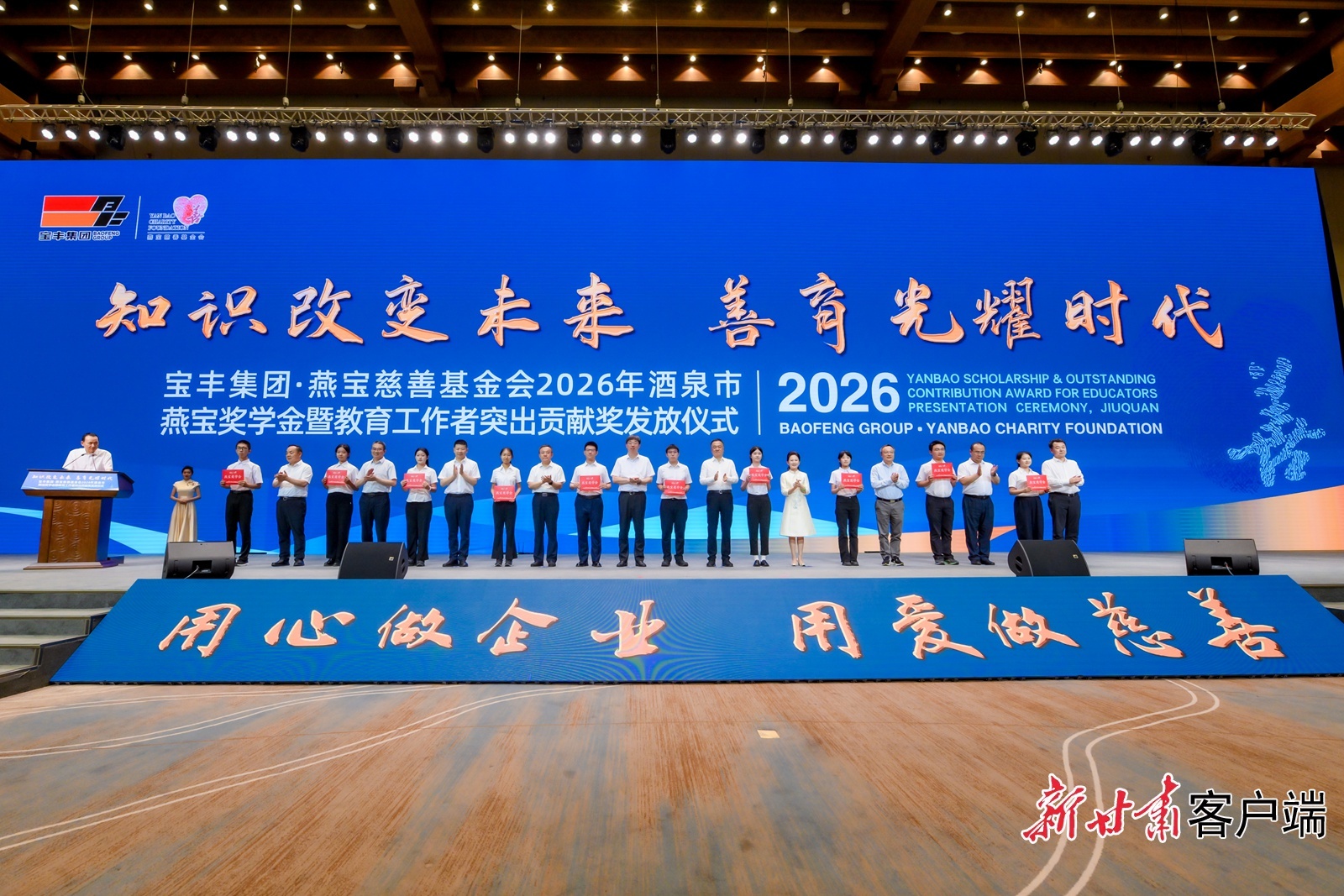 宝丰集团&middot;燕宝慈善基金会2026年酒泉市燕宝奖学金发放仪式