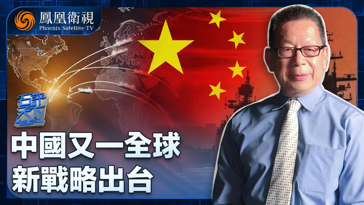 中国又一全球新战略出台