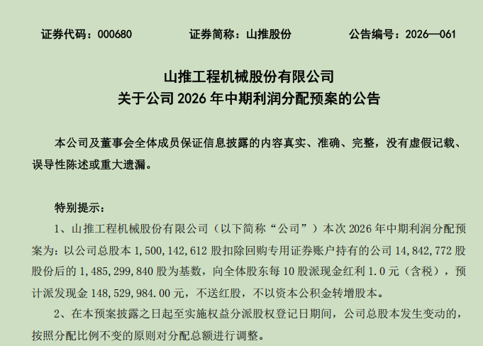 山推股份2026半年报：营收净利“双增”，海外撑起增长主引擎