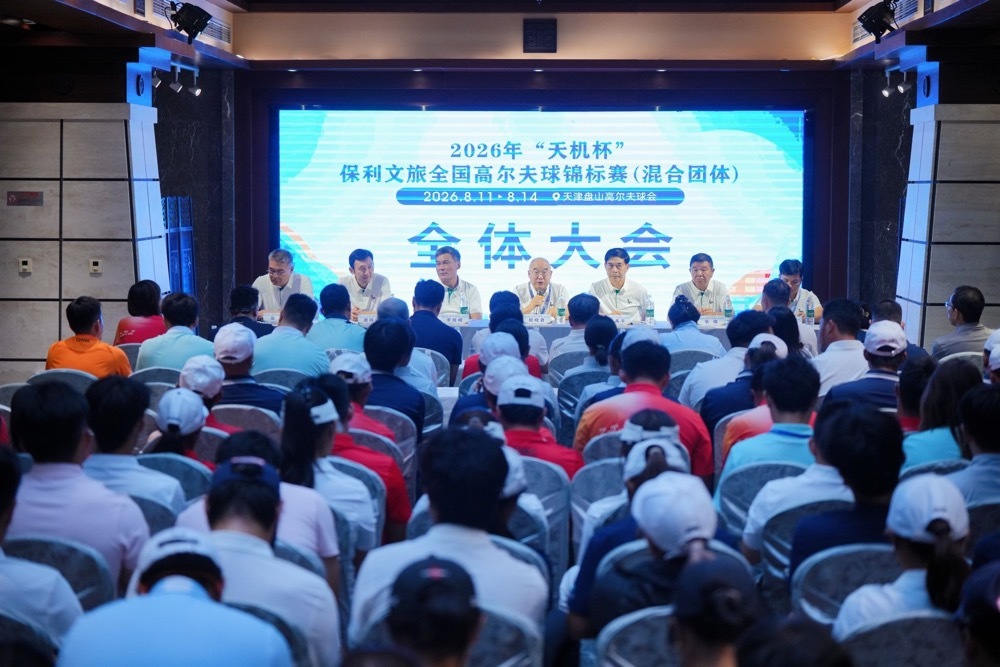 2026全国高尔夫球混合团体锦标赛全体大会在津召开(图3)