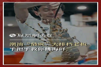 主厨时代丨潮汕“最贵”大排档老板 手把手教你挑海鲜