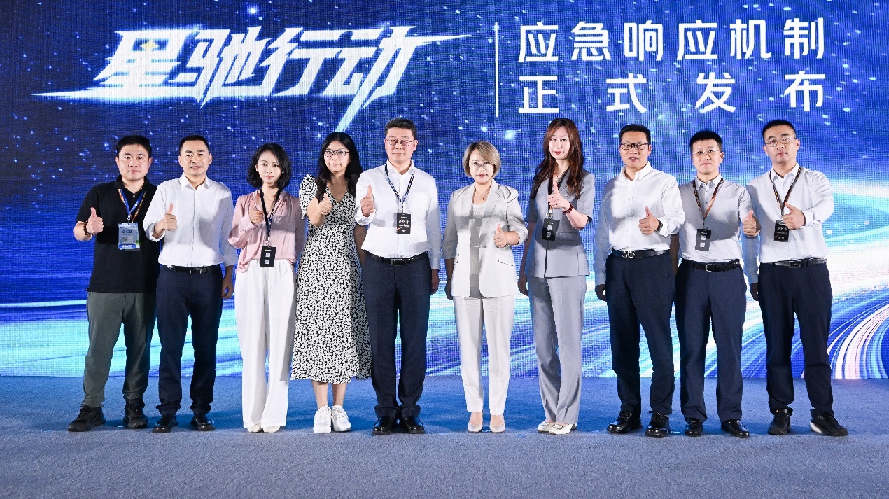 共建应急保障力量 “星驰行动”应急机制正式发布