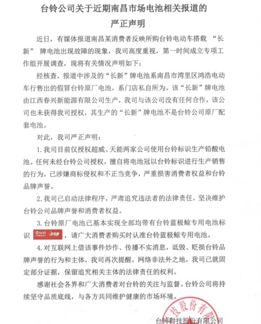 “台铃电动车”微信号截图