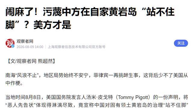 美国务院亲自下场撑腰，逼中方在黄岩岛认栽，中方做好最坏打算