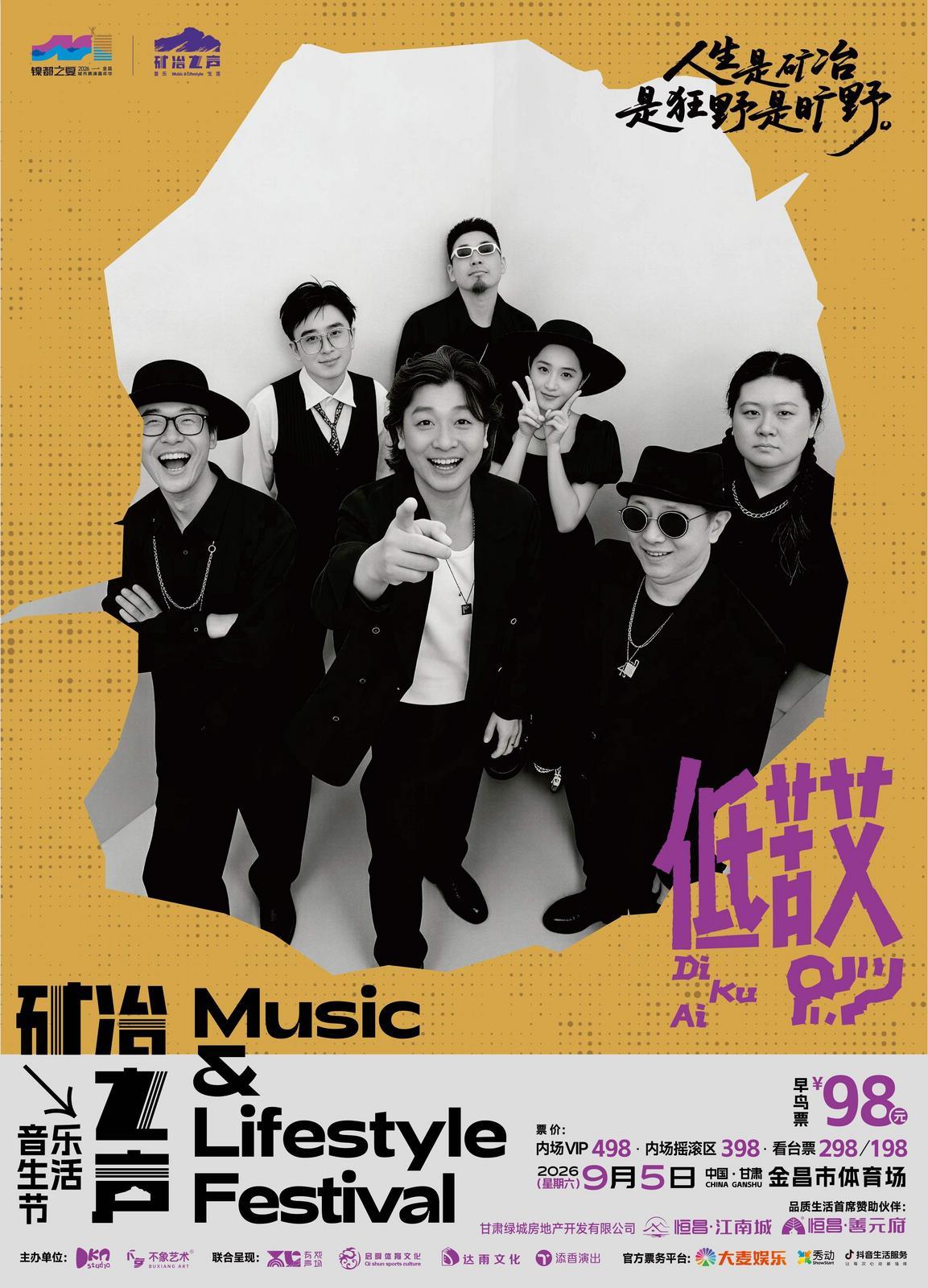 △“矿冶之声”海报，主k+两组艺人。