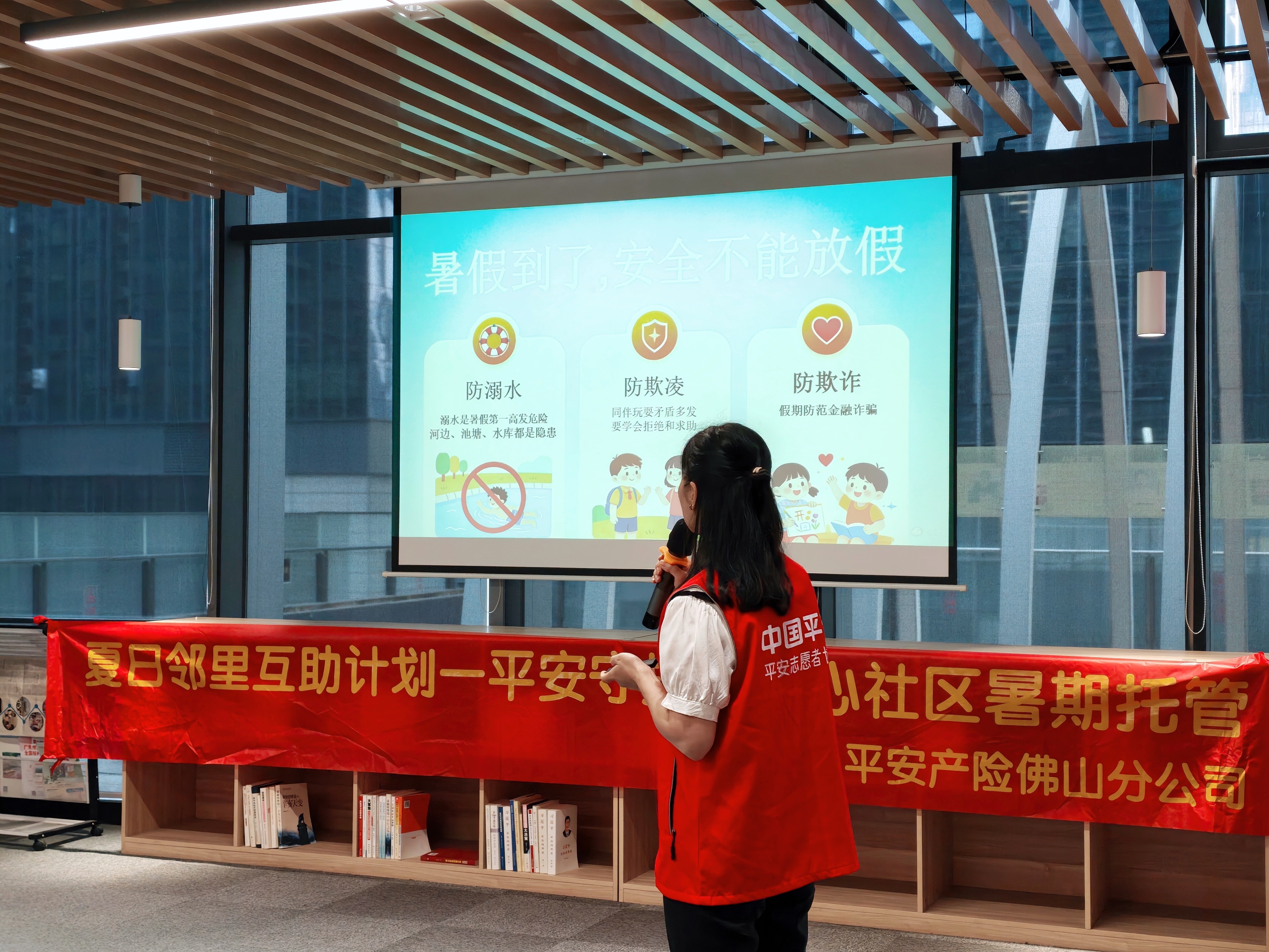 平安产险佛山分公司：开展“校园卫士”之青少年暑期安全趣味课堂活动 擦亮“安心社区”名片