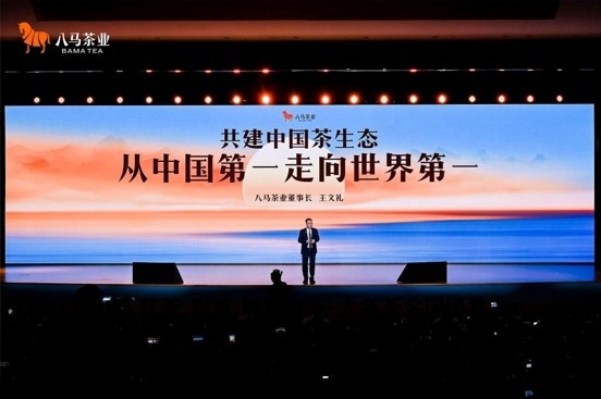 八马茶业董事长王文礼发表“从中国第一走向世界第一”主题演讲