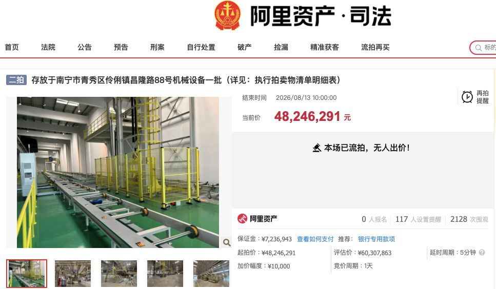 图片来源:阿里司法拍卖平台截图
