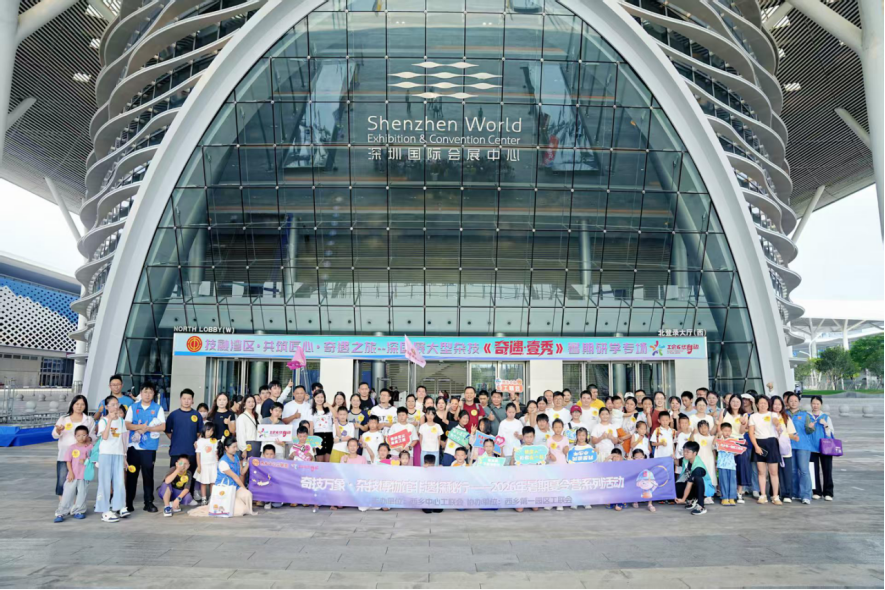 联动党工共建 做实暖心暑托——西乡中心工联会“创意研学+AI托管”夏令营顺利开展