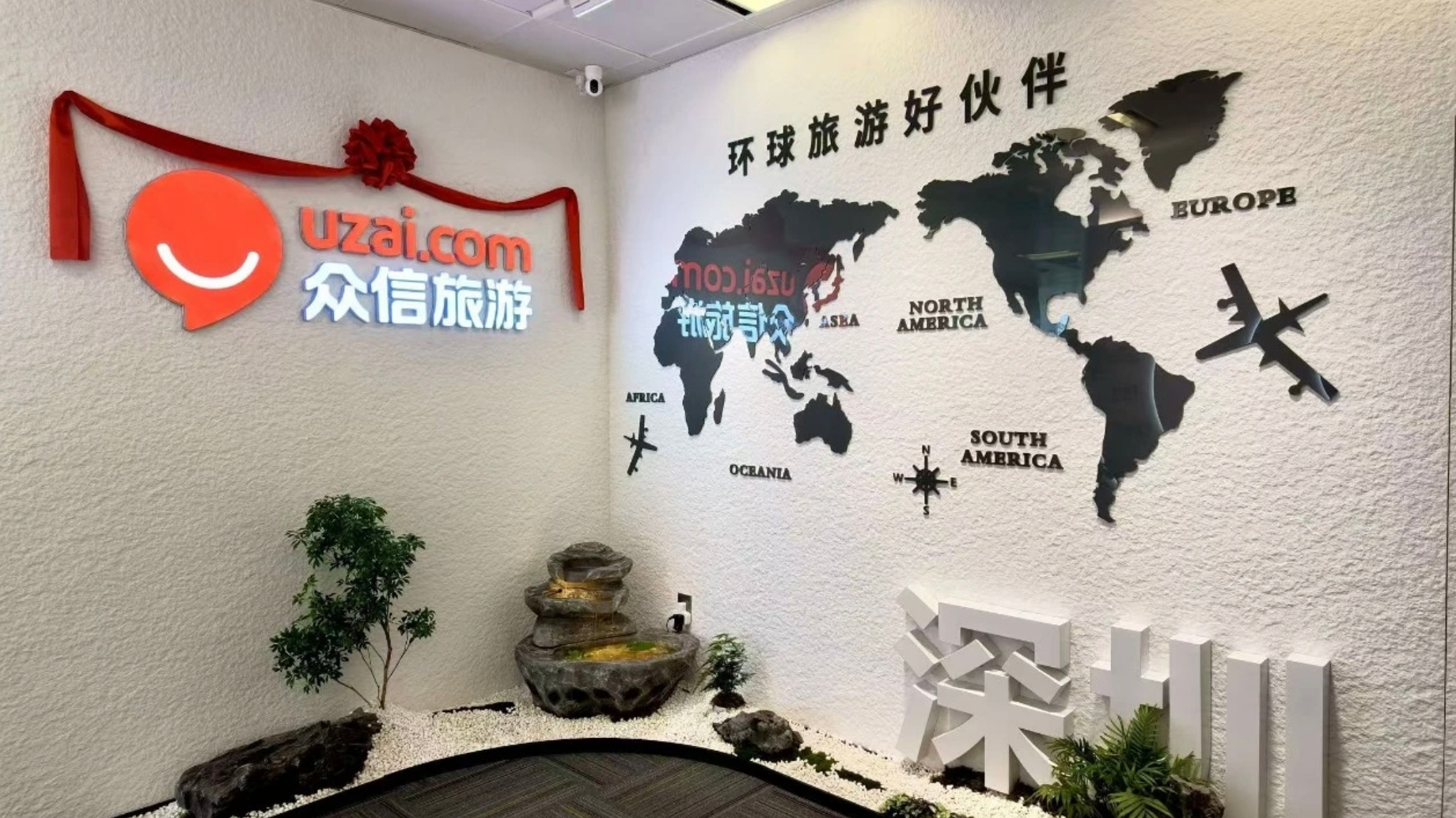 众信优游深圳分公司盛大启幕