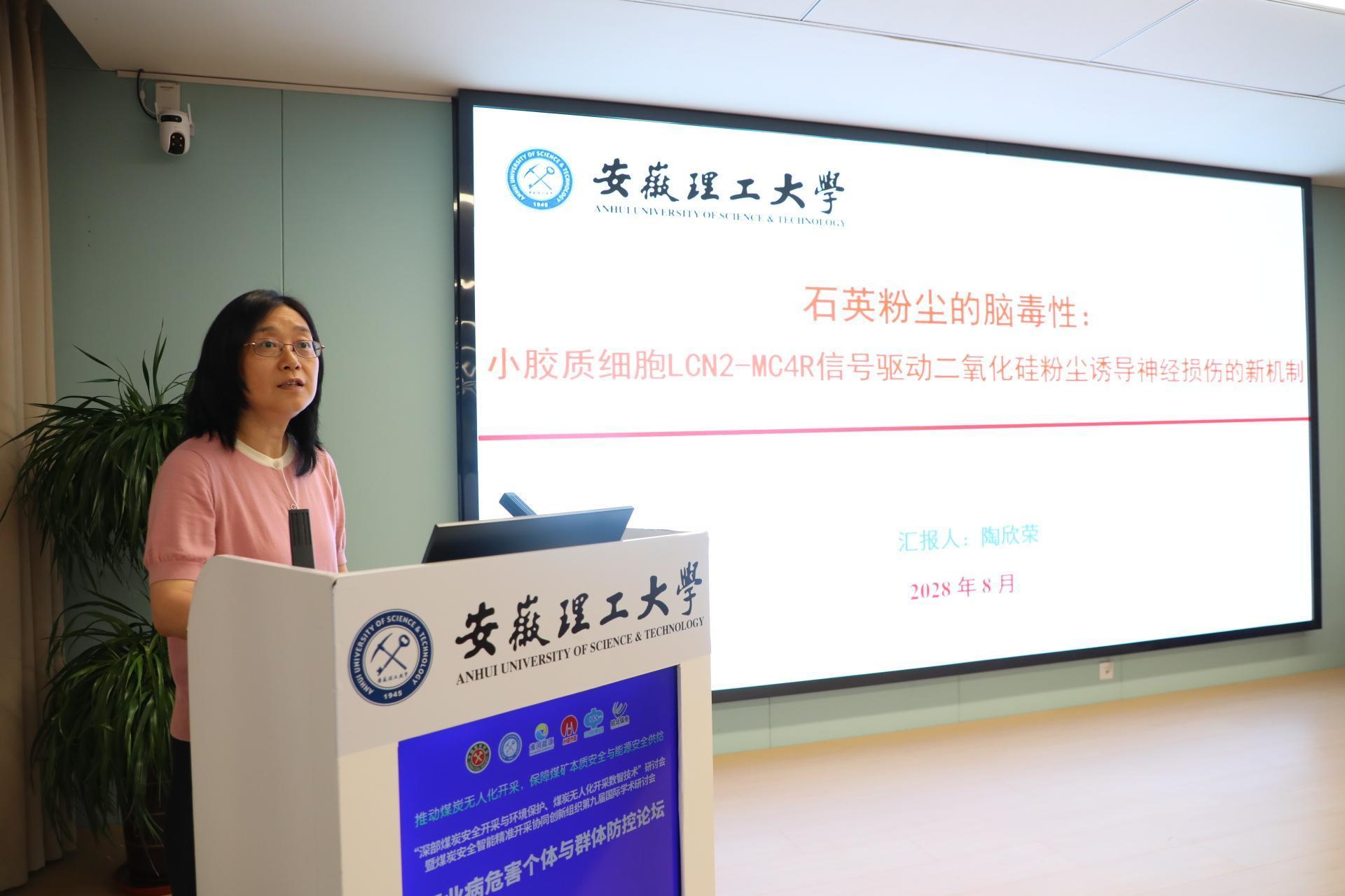 安徽理工大学陶欣荣教授作《石英粉尘的脑毒性：小胶质细胞LCN2-MC4R/C1g轴介导神经元损伤的新发现》