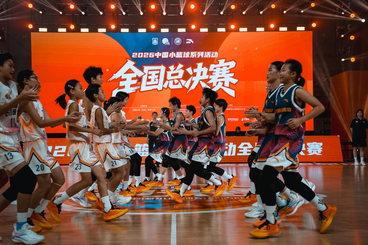 以年少之名为梦想加冕｜2026中国小篮球系列活动全国总决赛落幕(图3)