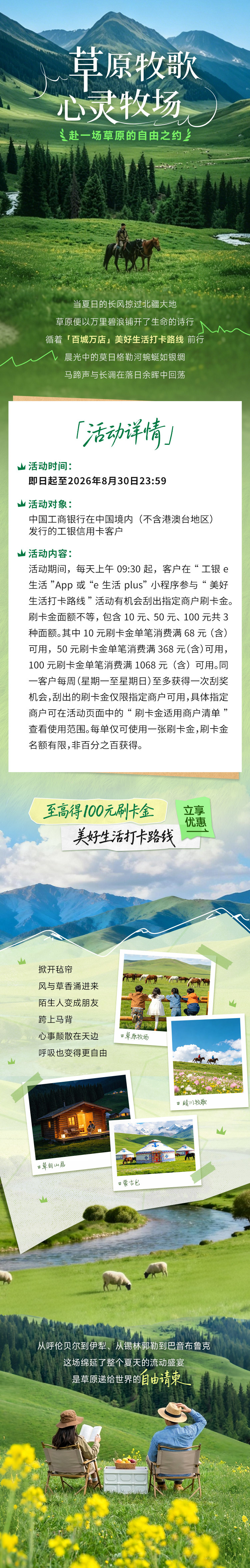 至高得100元刷卡金，购物/酒店/餐饮都能用