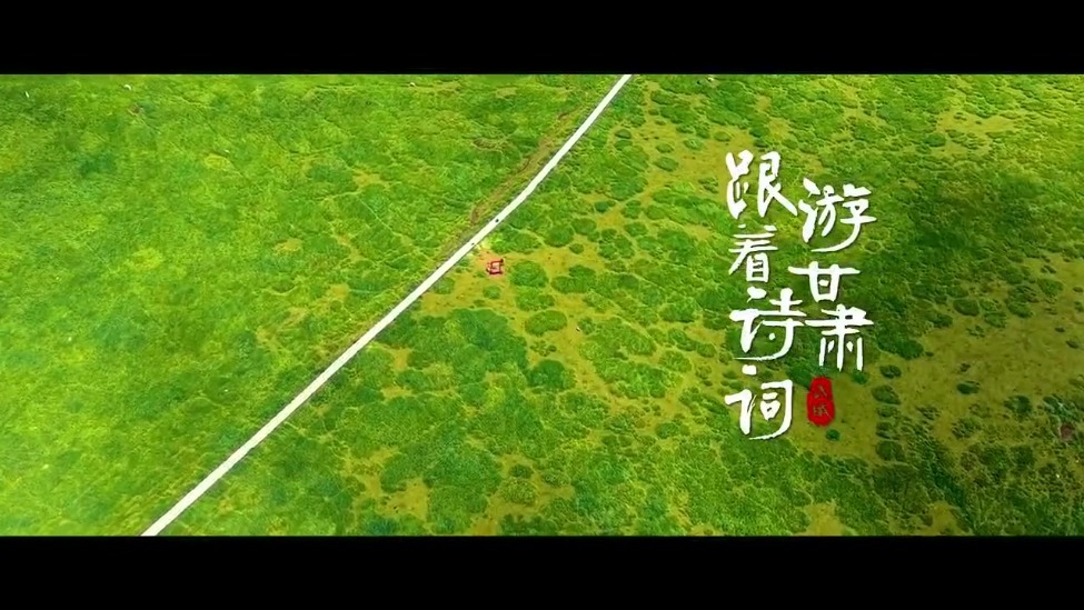 千年《凉州词》　一座武威城