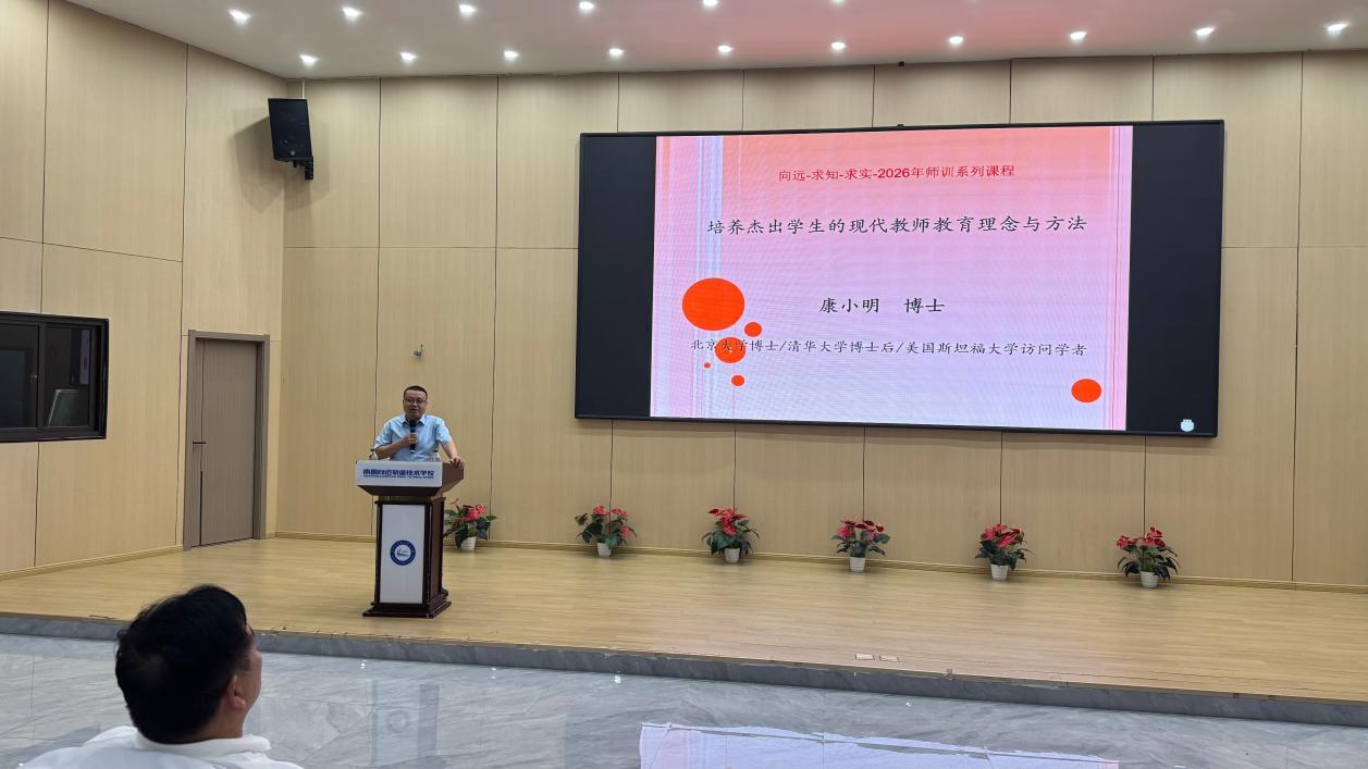 向远体系2026年教师能力提升培训班圆满落幕