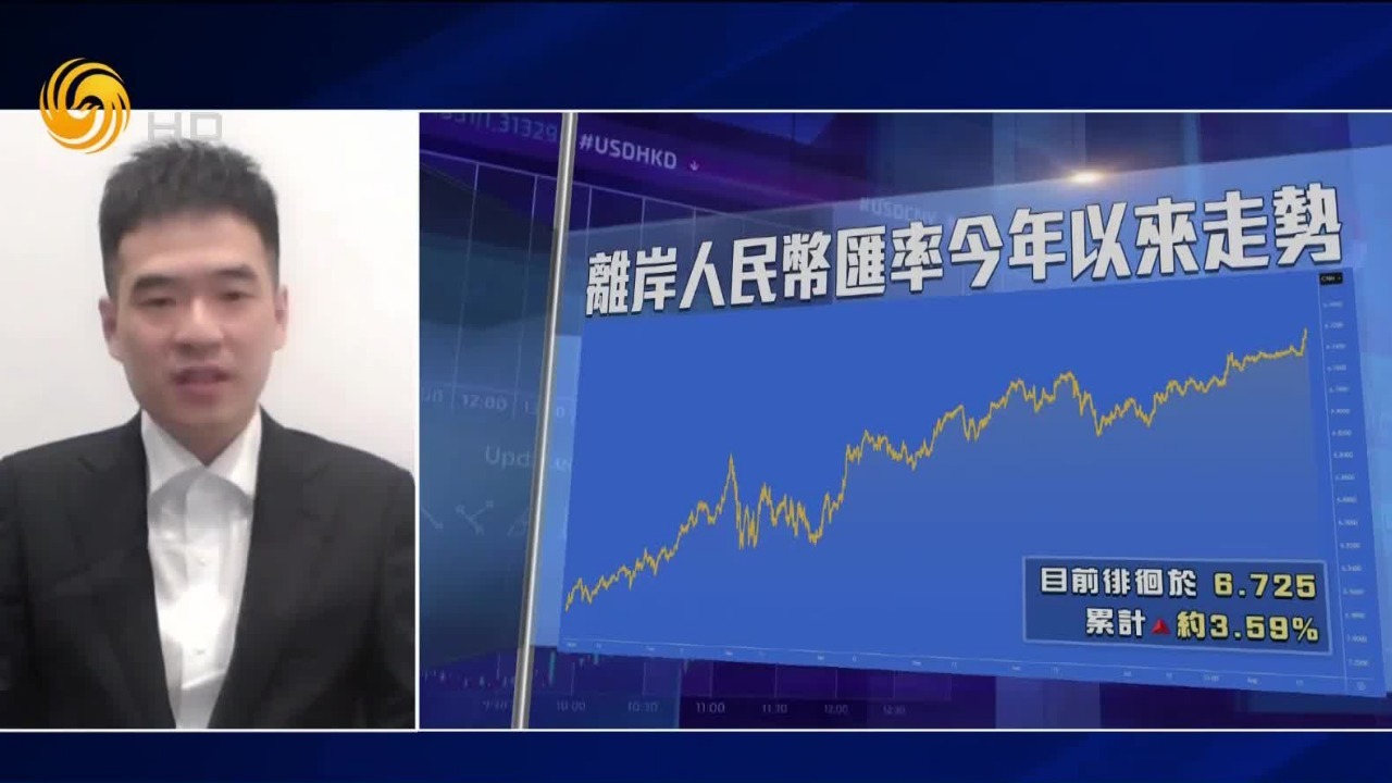 人民币相对美元走强，制造业优势持续凸显