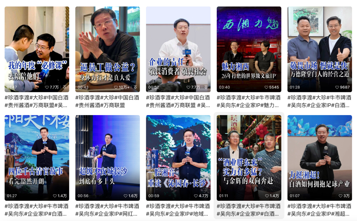 “吴金东-珍酒李渡”视频号粉丝突破100万