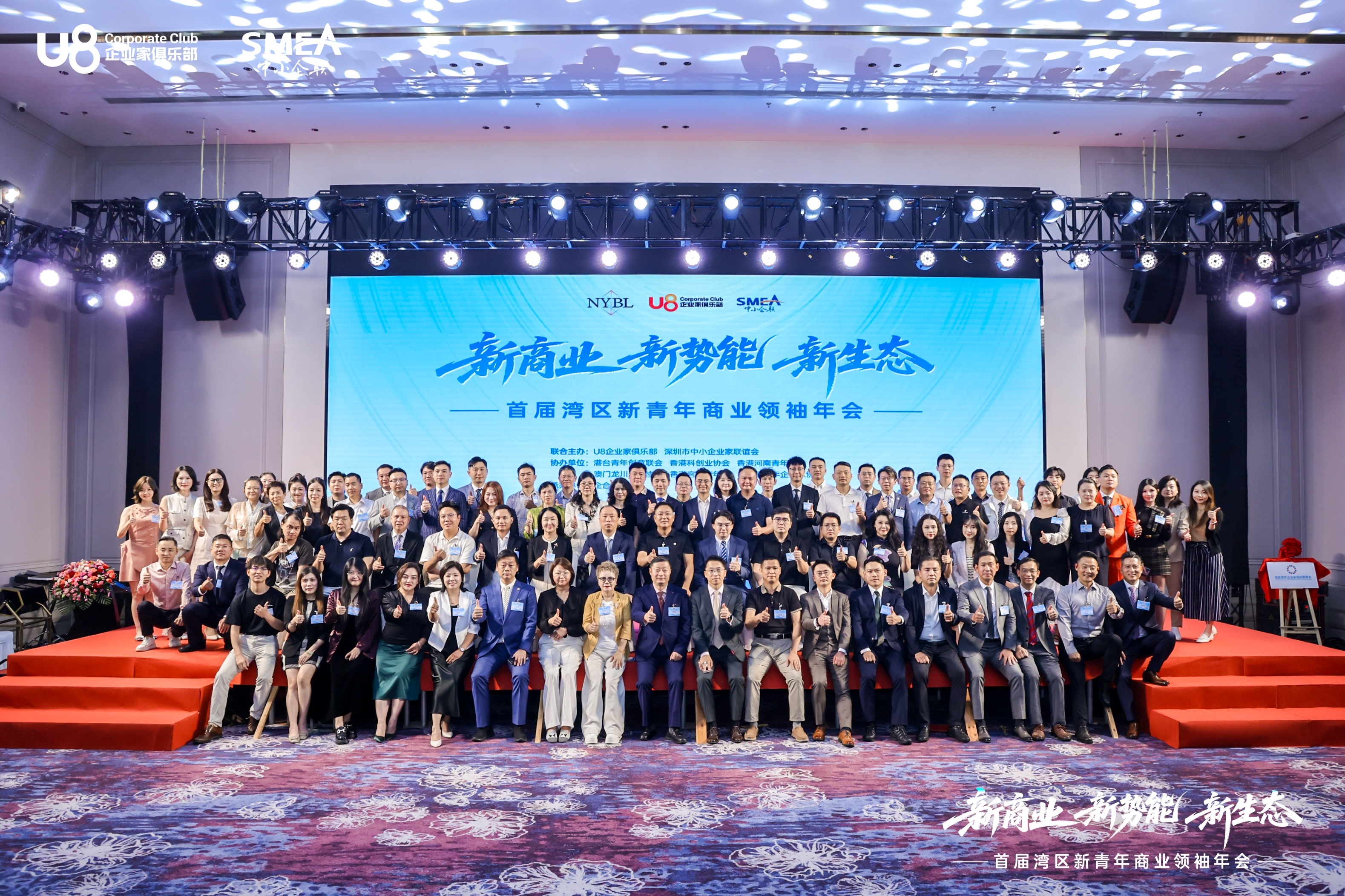 首届湾区新青年商业领袖年会在深圳举行