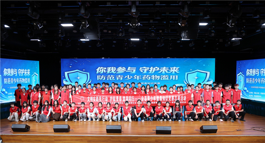 以赛促学筑防毒青春防线 聊城莘县举办全县青少年禁毒知识竞赛