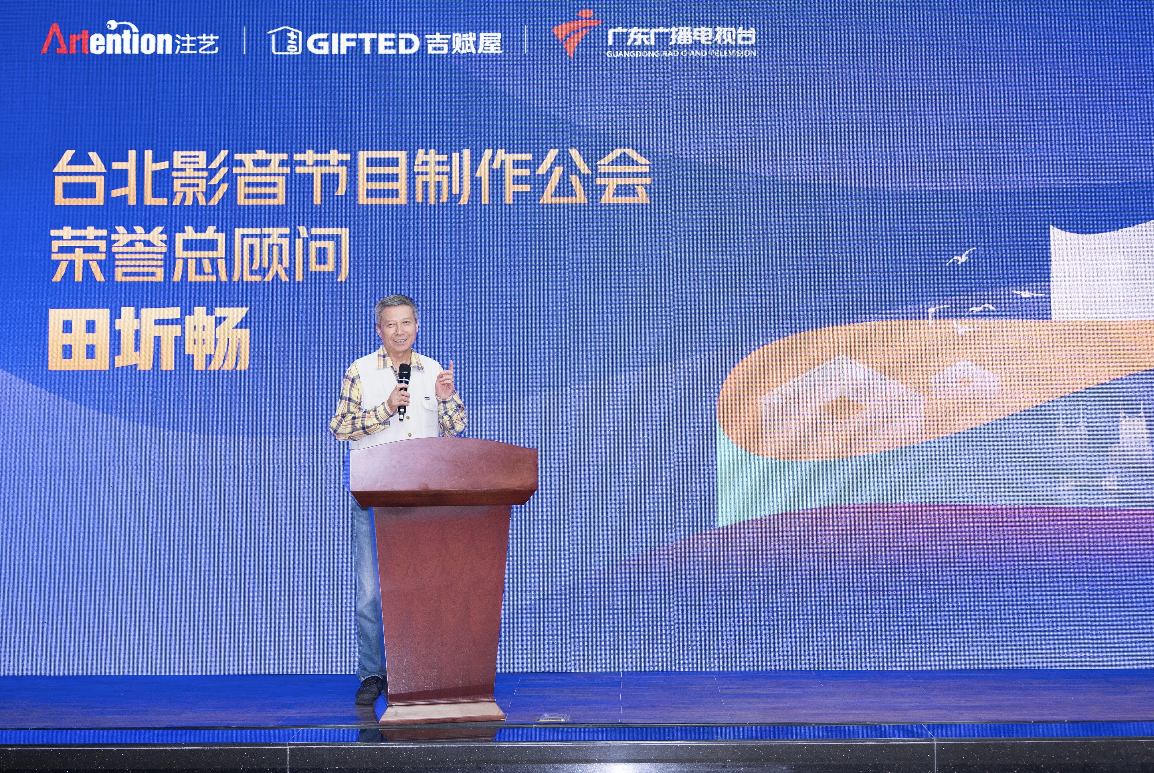 台北影音节目制作公会荣誉总顾问田圻畅讲话