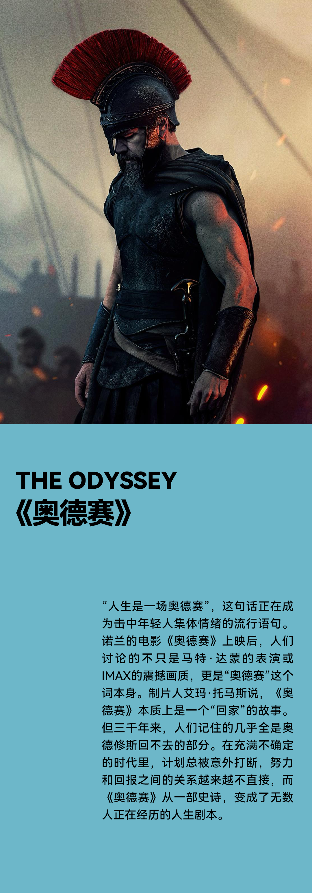 人生是一场“奥德赛”,这句话你真的读懂了吗? 人生是一场“奥德赛”,这句话你真的读懂了吗?