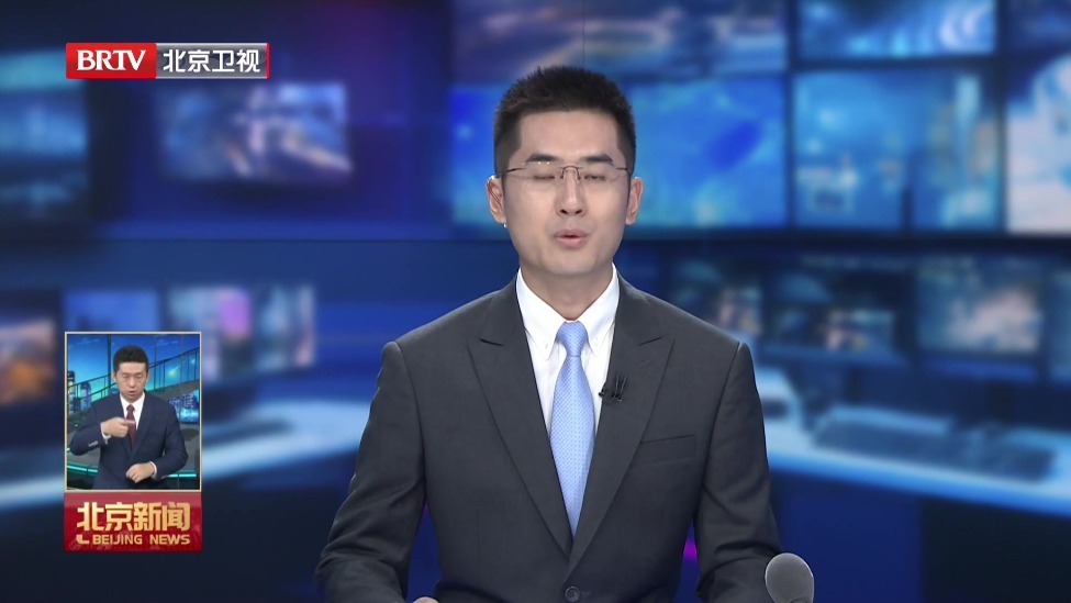 市委常委会召开会议 研究通过“十五五”时期推进国际科技创新中心建设规划等事项