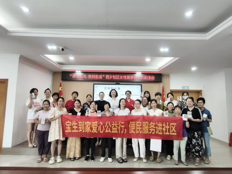 理居拾光焕新颜 巧手收纳悦生活,西乡社区开展居家收纳公益活动