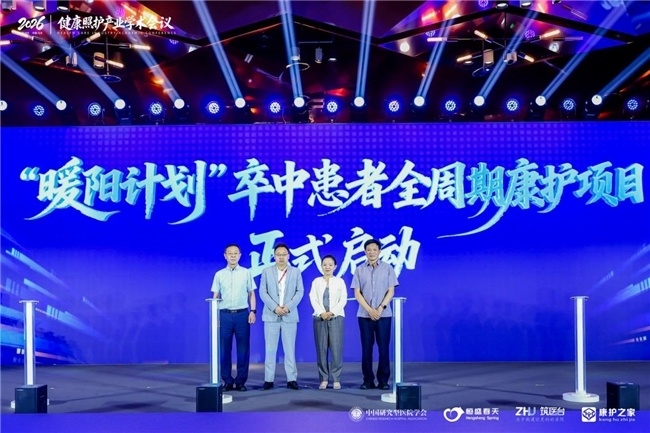 2026健康照护产业学术会议在京召开,康护之家助推行业高质量发展 2026健康照护产业学术会议在京召开,康护之家助推行业高质量发展