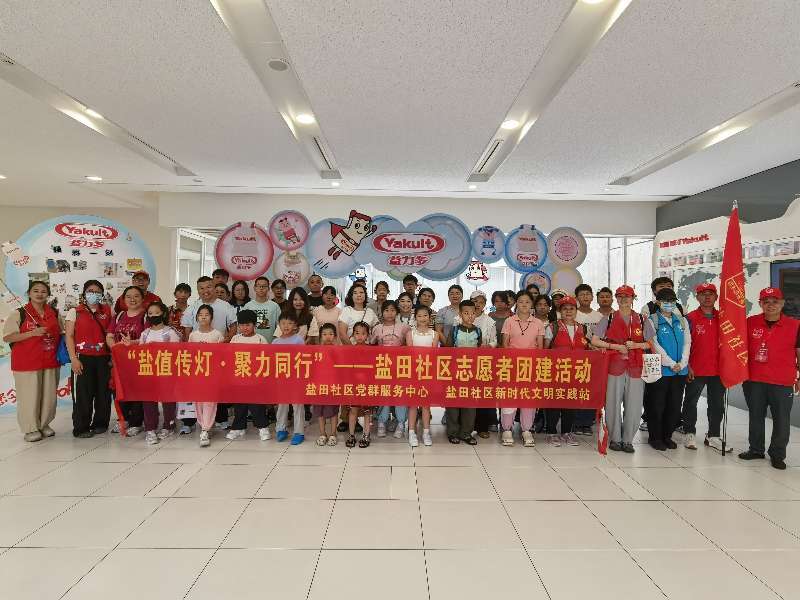 西乡街道盐田社区举办新时代文明实践站活动既志愿者团建活动