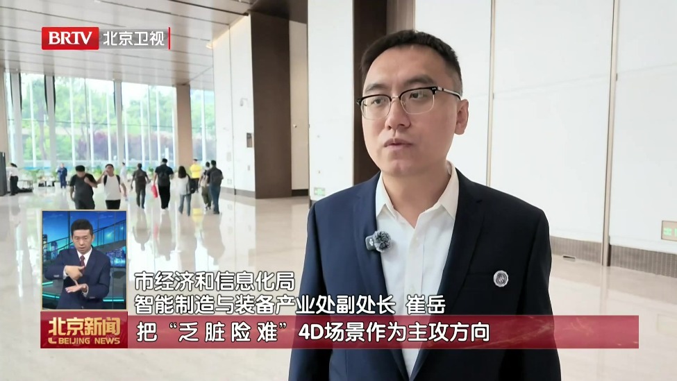 2026世界机器人博览会：北京机器人秀出多元职业技能