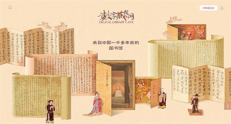 “数字藏经洞”数据库平台