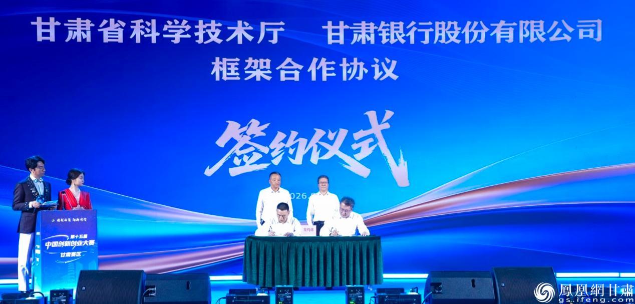 甘肃省科技厅与甘肃银行签订框架合作协议