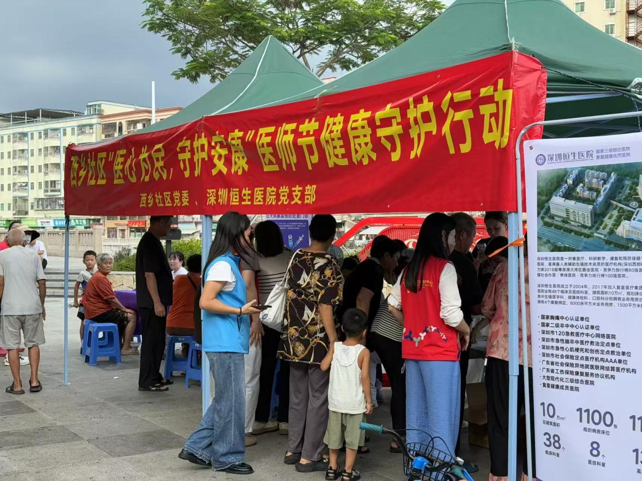 家门口看全科!西乡社区联合恒生医院送健康大礼