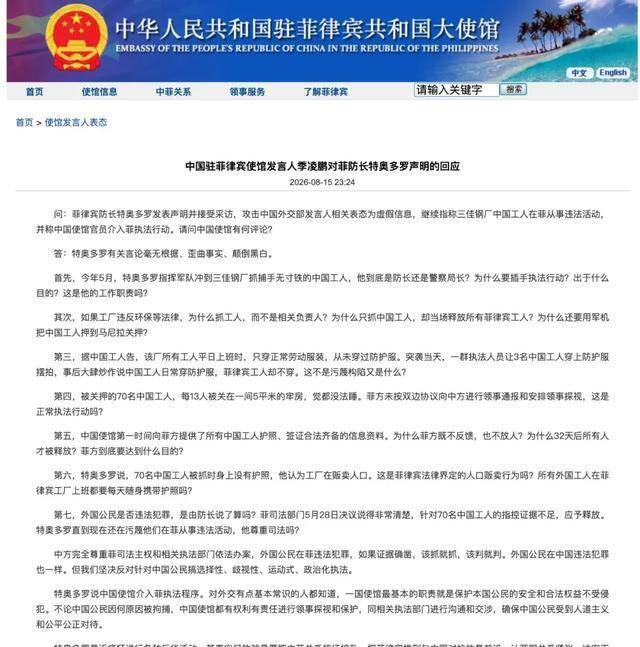 用军机把70名中国工东谈主押到马尼拉关押，菲防长特奥多罗赖事作念尽了