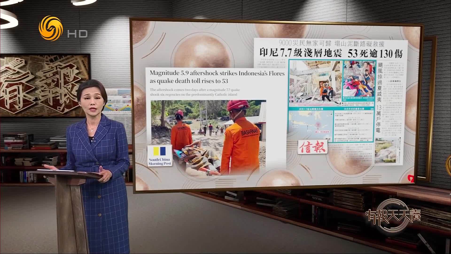 信报：印尼7.7级浅层地震 53死逾130伤