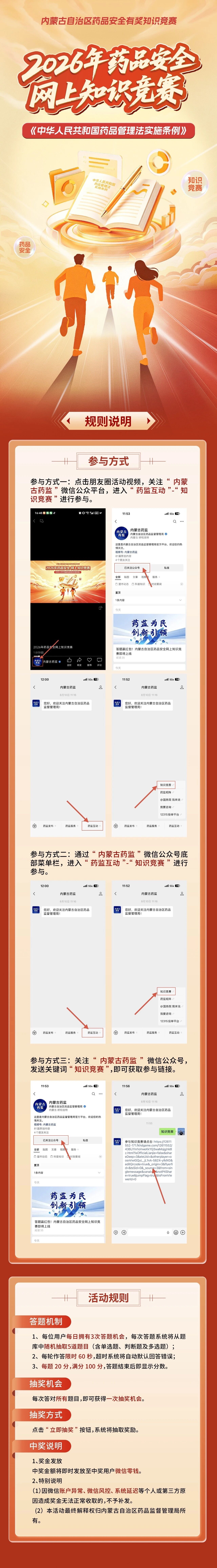 活动开始啦！答题赢红包！内蒙古自治区药品安全网上知识竞赛今天上线