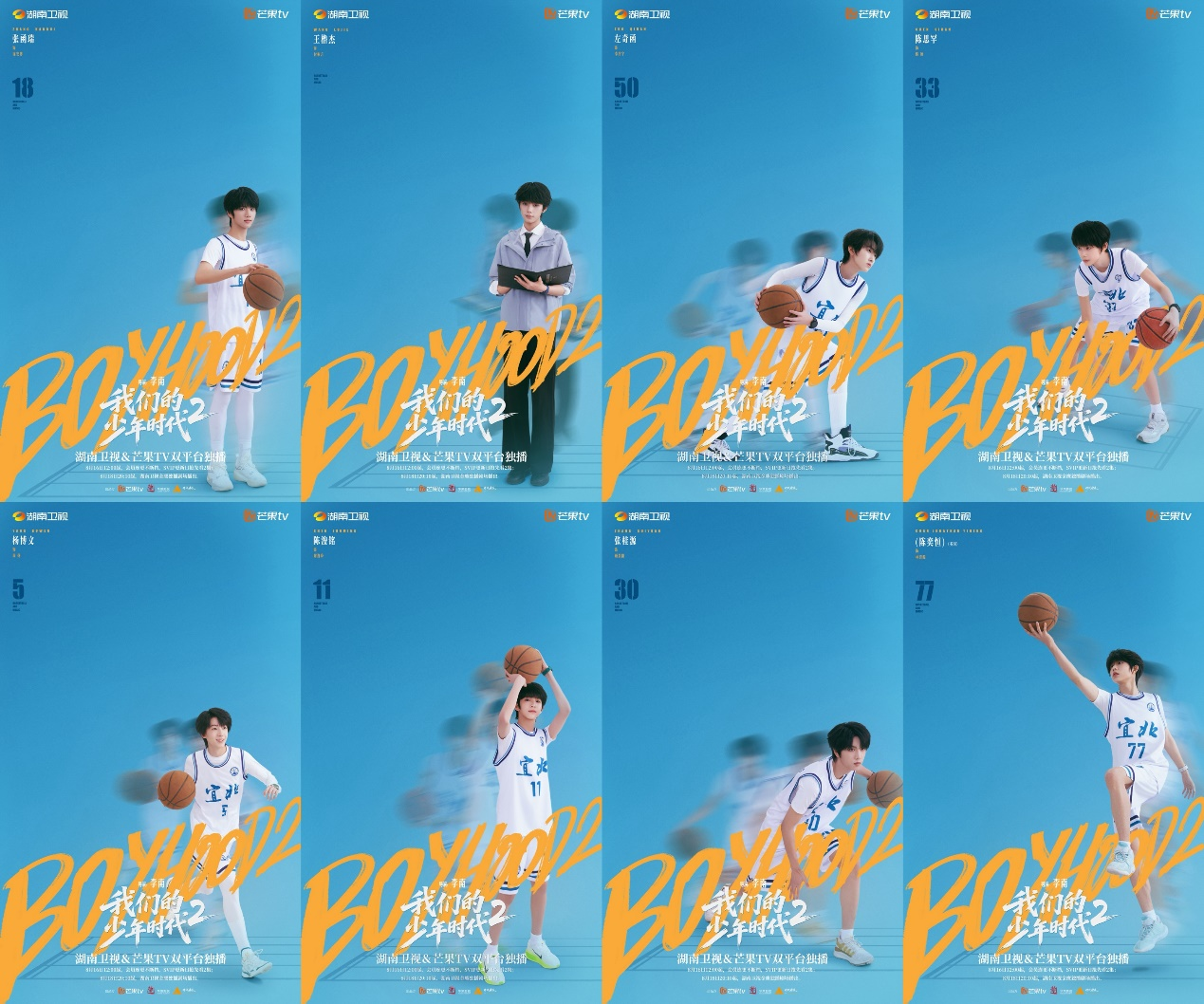 《我们的少年时代2》开播——这个夏天,少年们的青春里有你(图2) 《我们的少年时代2》开播——这个夏天,少年们的青春里有你(图2)
