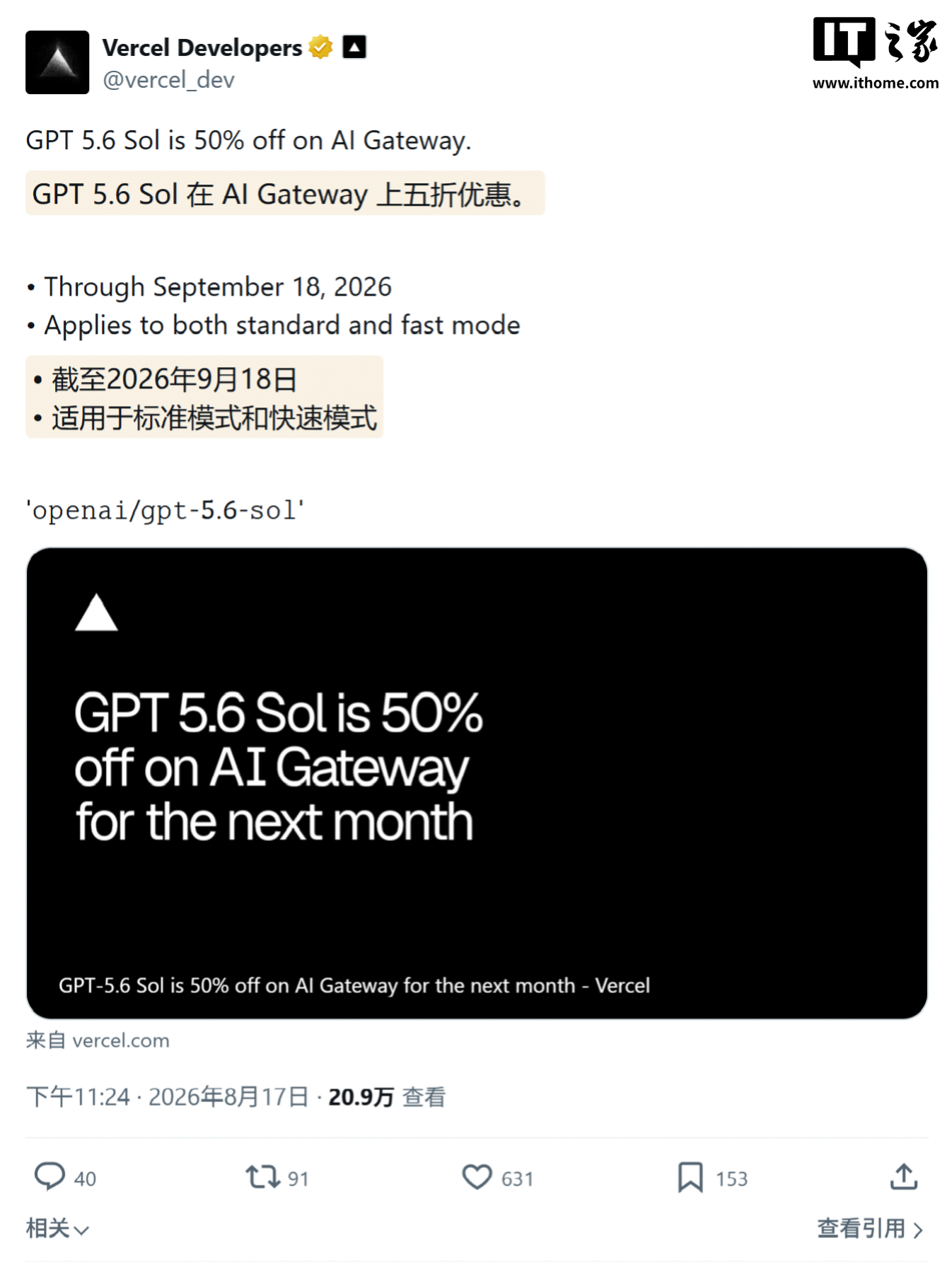 半价!全球最大AI聚合平台下调OpenAI最强AI模型GPT-5.6 Sol费用 半价!全球最大AI聚合平台下调OpenAI最强AI模型GPT-5.6 Sol费用