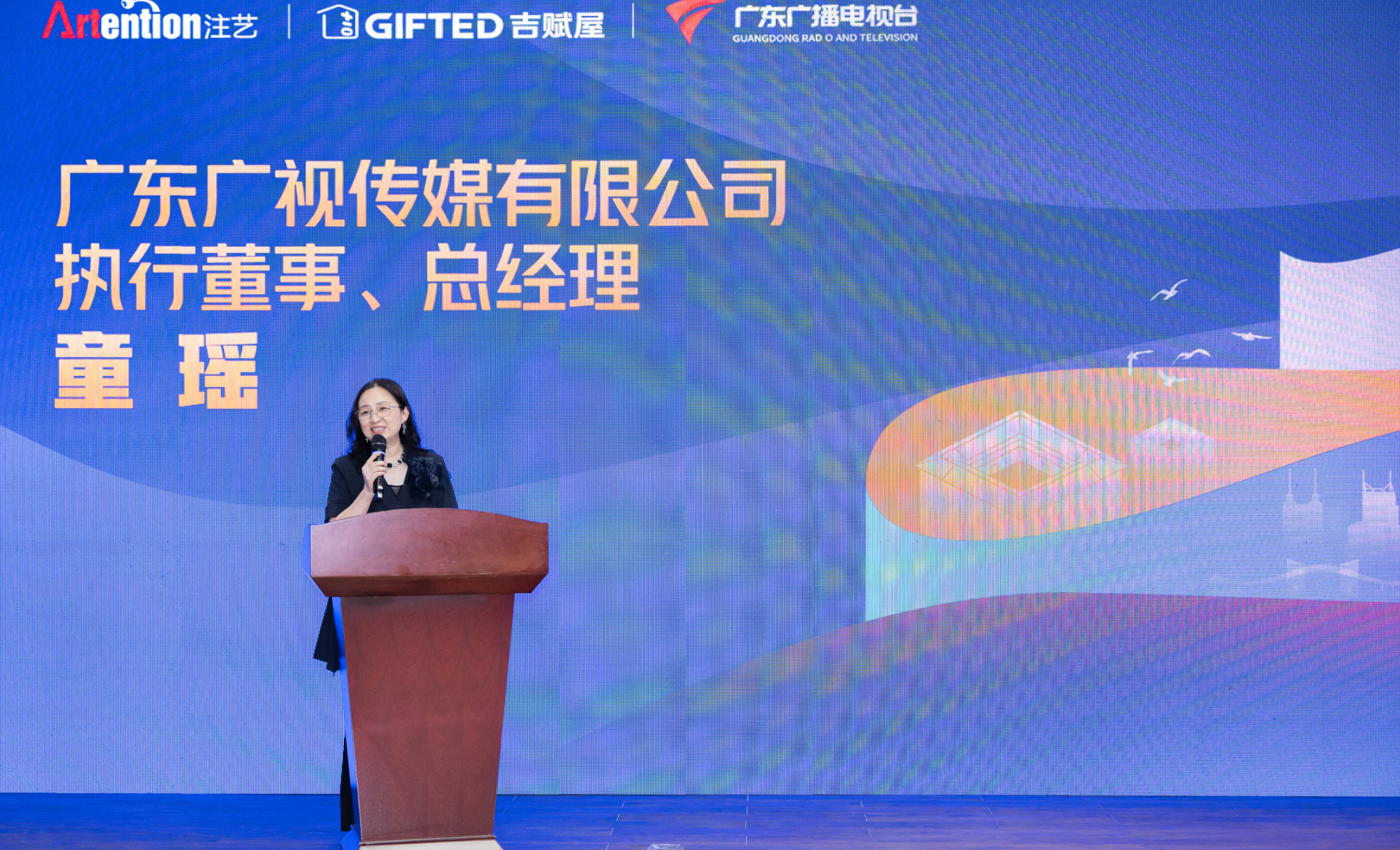 广东广视传媒有限公司执行董事、总经理童瑶在启动仪式上致辞