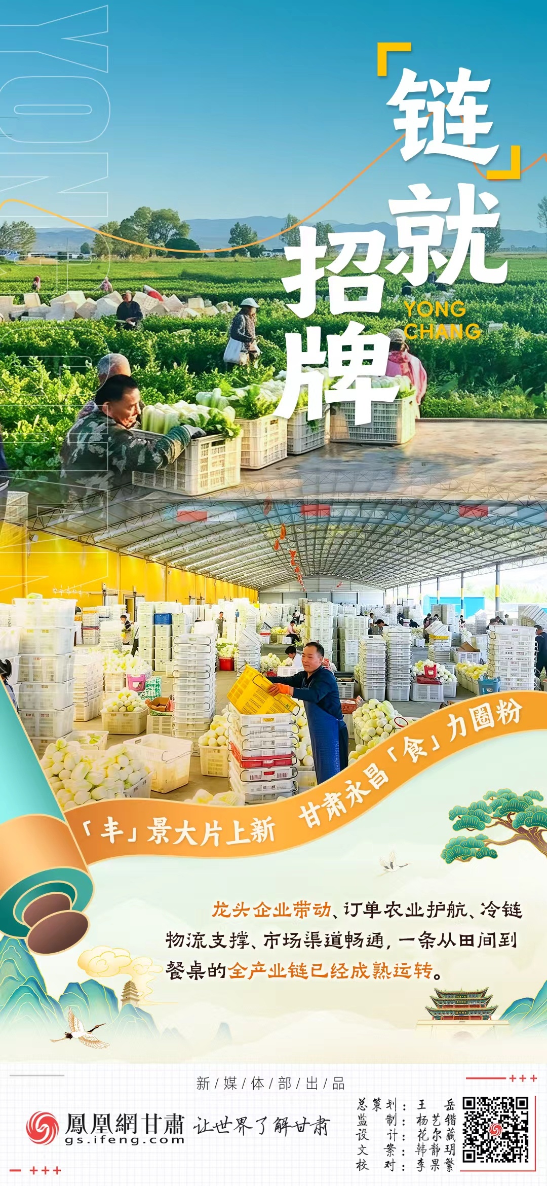 海报丨“丰”景大片上新　甘肃永昌“食”力圈粉