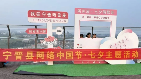 宁晋县举办“听见爱·七夕情歌会”主题活动