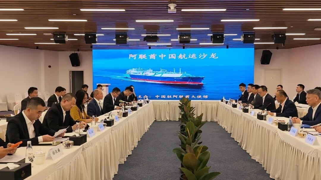 第二届阿联酋中国航运沙龙成功举办