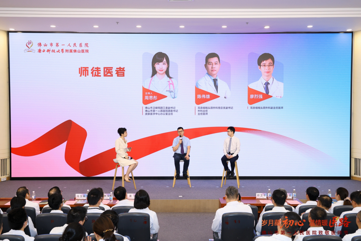 图为：“师徒医者”访谈现场