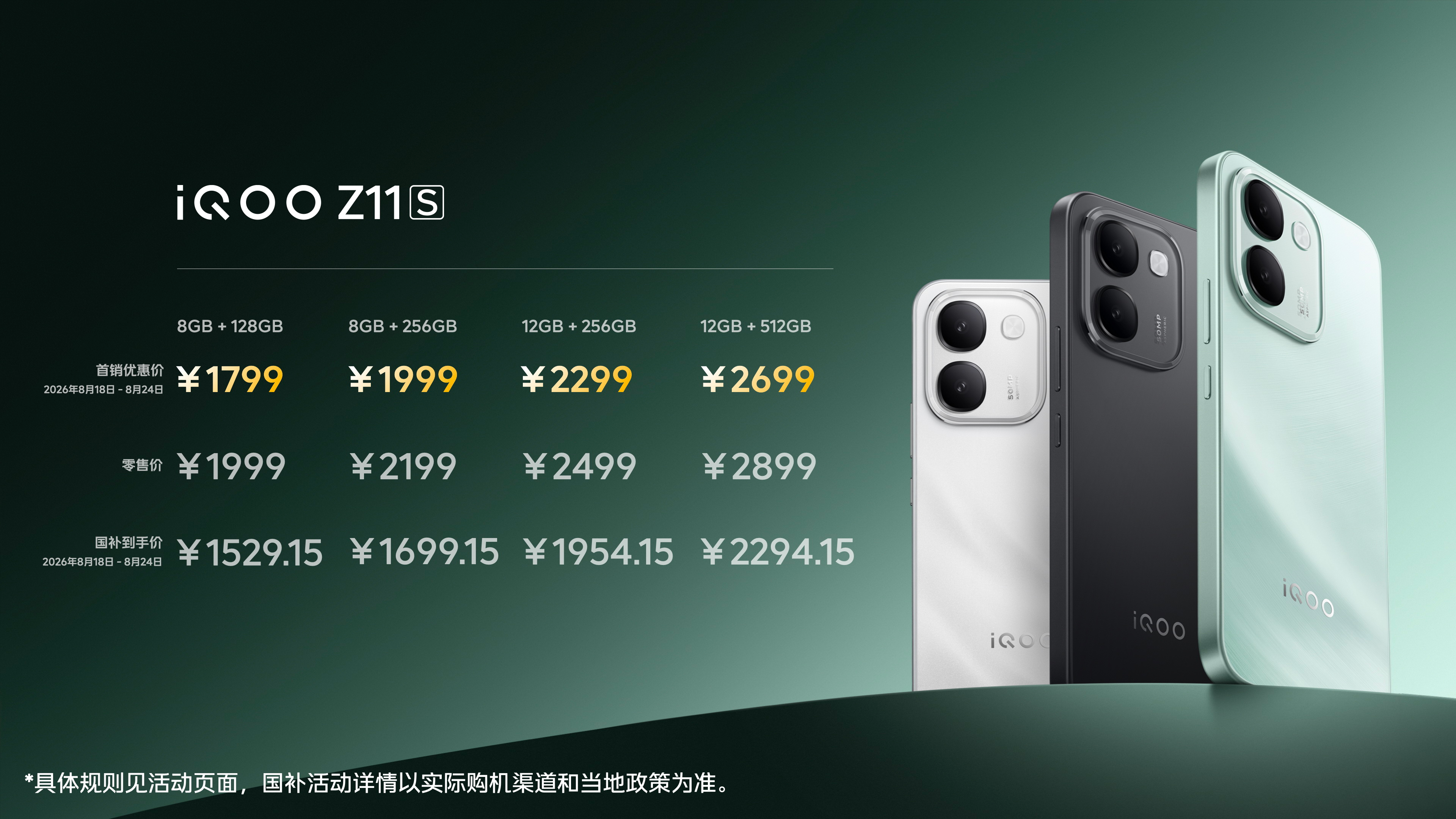 iQOO Z11S发布:10000mAh超薄大电池与天玑7500,首销1799元起