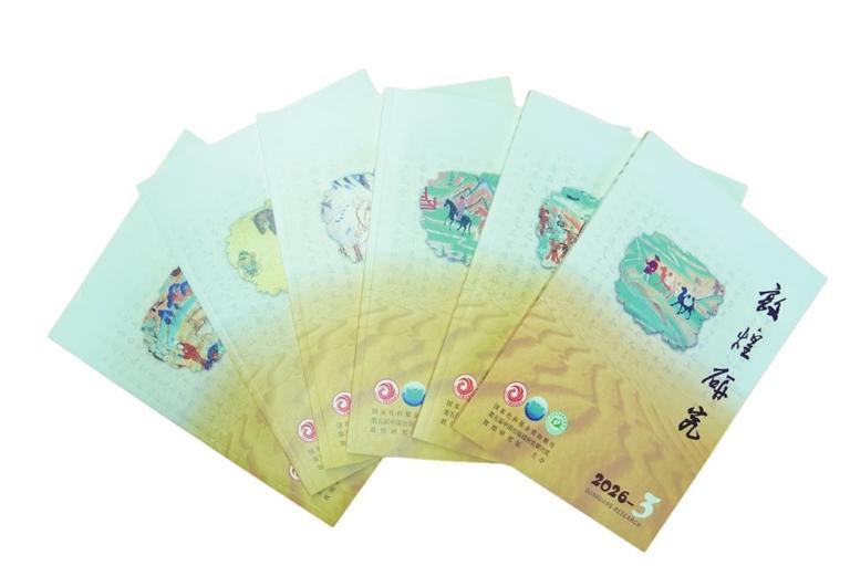 《敦煌研究》期刊